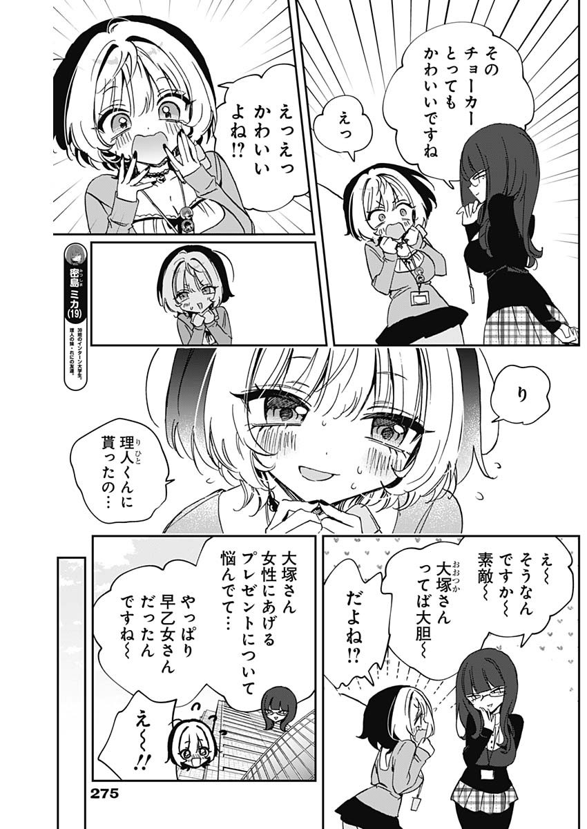 のあ先輩はともだち。 Chap 86 - Next Chap 87