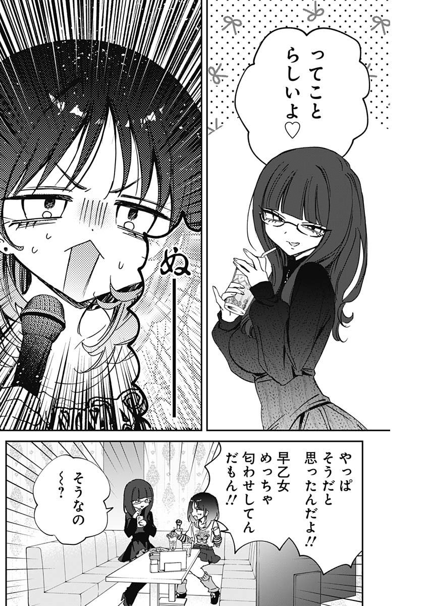 のあ先輩はともだち。 Chap 86 - Next Chap 87