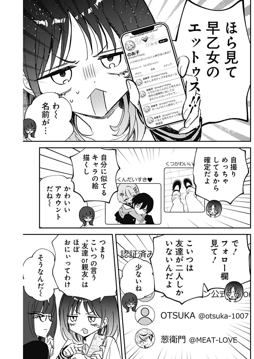 のあ先輩はともだち。 Chap 86 - Next Chap 87