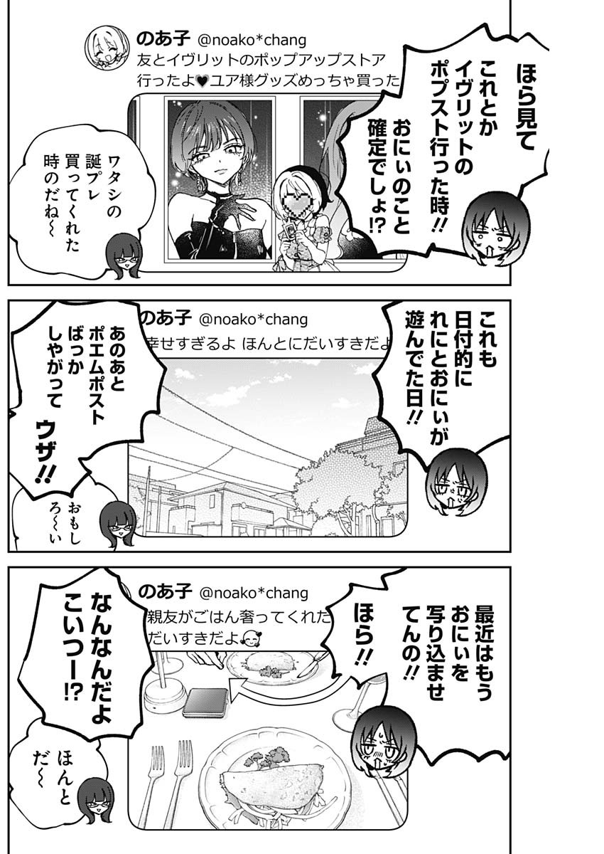 のあ先輩はともだち。 Chap 86 - Next Chap 87