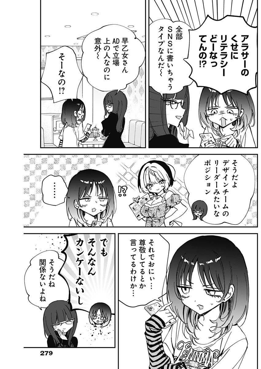 のあ先輩はともだち。 Chap 86 - Next Chap 87