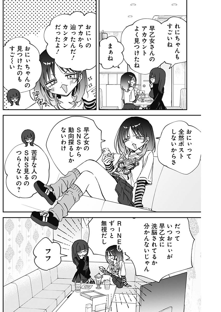 のあ先輩はともだち。 Chap 86 - Next Chap 87
