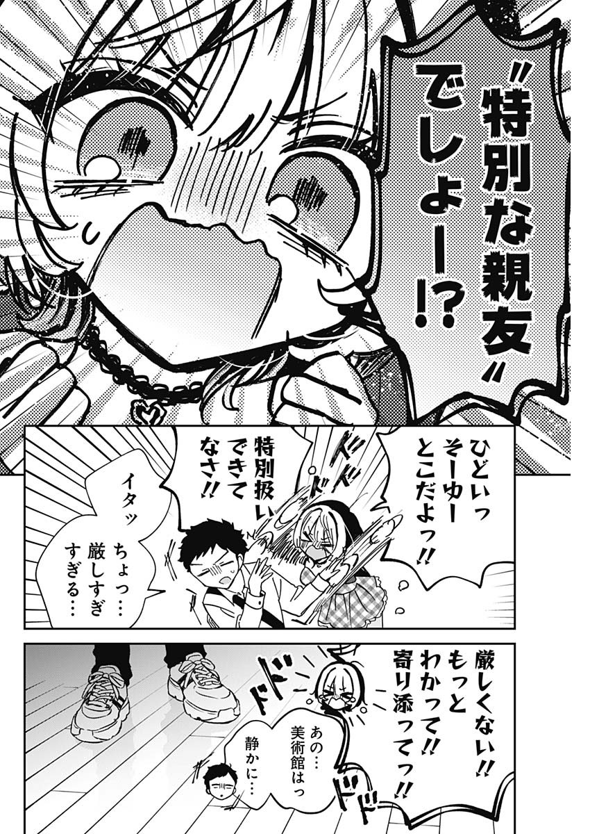 のあ先輩はともだち。 Chap 88 - Next Chap 89