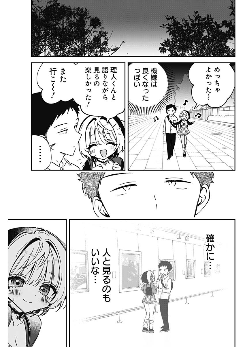 のあ先輩はともだち。 Chap 88 - Next Chap 89