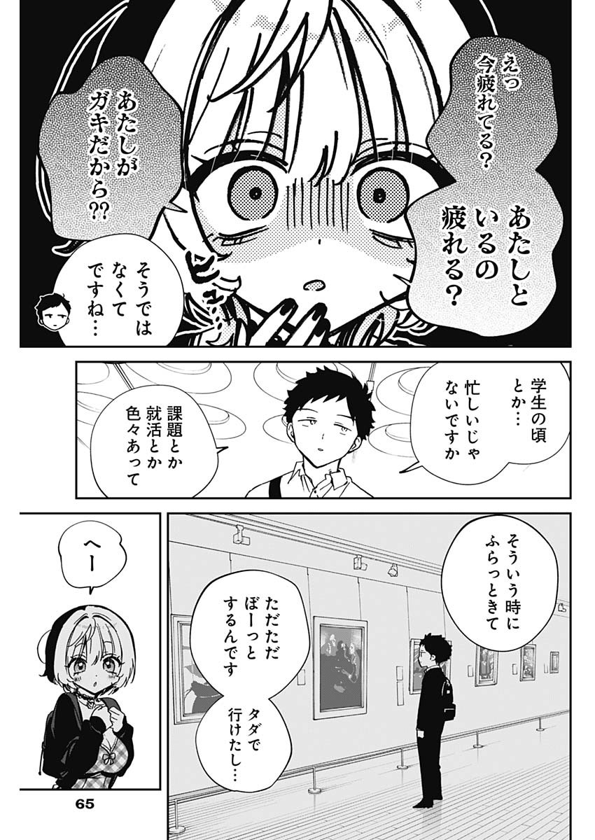 のあ先輩はともだち。 Chap 88 - Next Chap 89