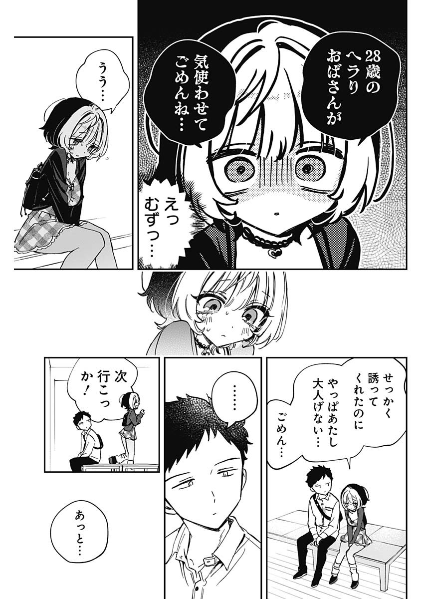 のあ先輩はともだち。 Chap 88 - Next Chap 89