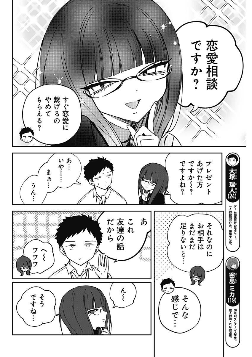 のあ先輩はともだち。 Chap 88 - Next Chap 89