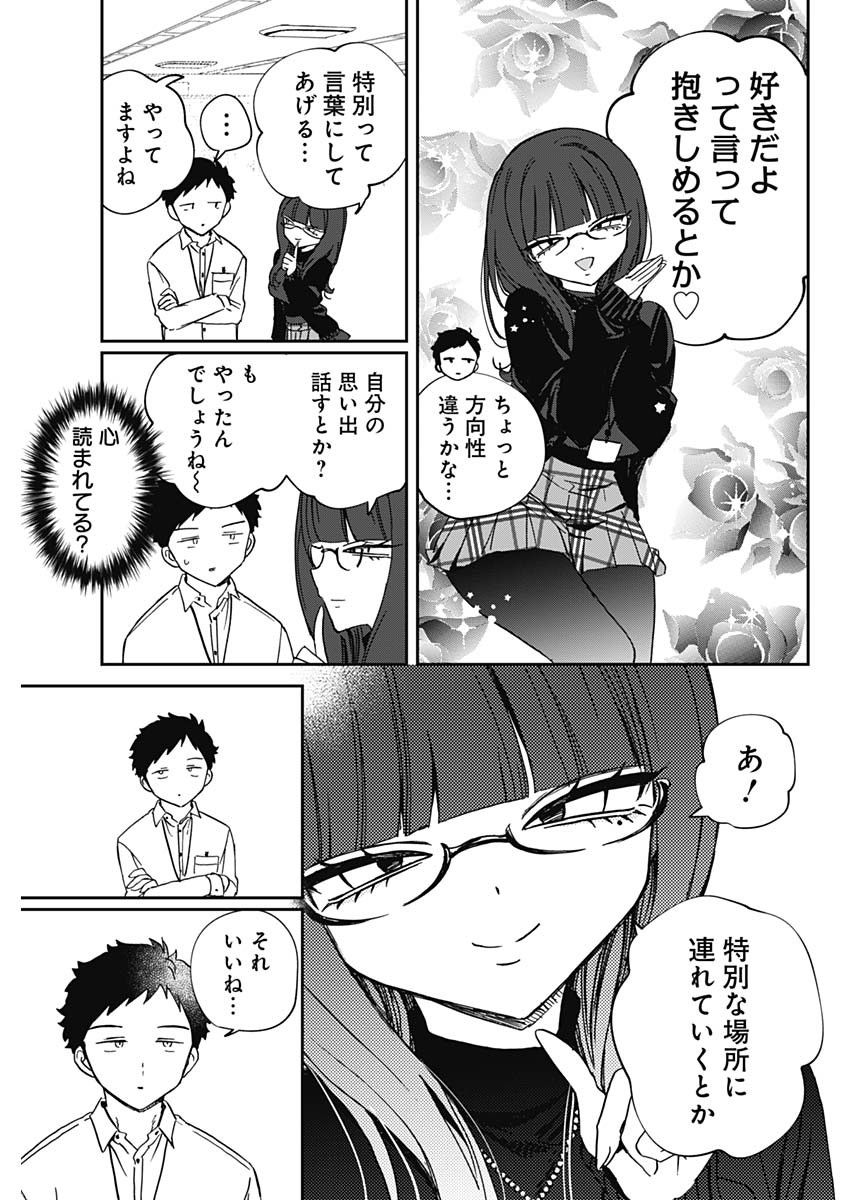のあ先輩はともだち。 Chap 88 - Next Chap 89