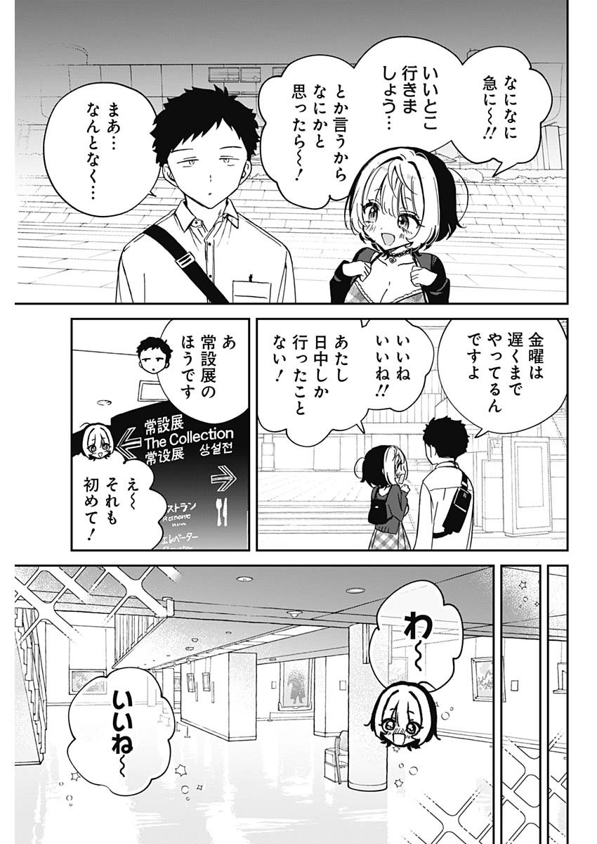 のあ先輩はともだち。 Chap 88 - Next Chap 89