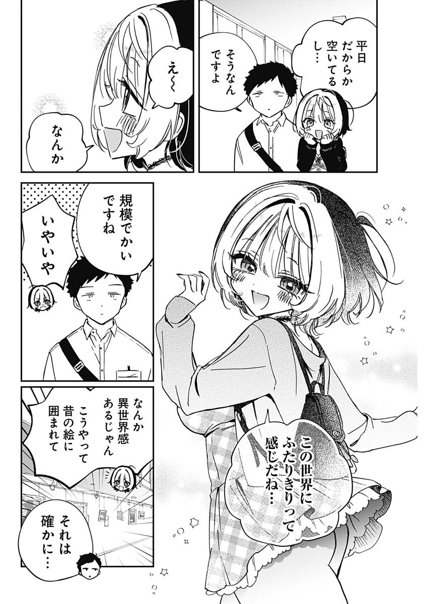 のあ先輩はともだち。 Chap 88 - Next Chap 89