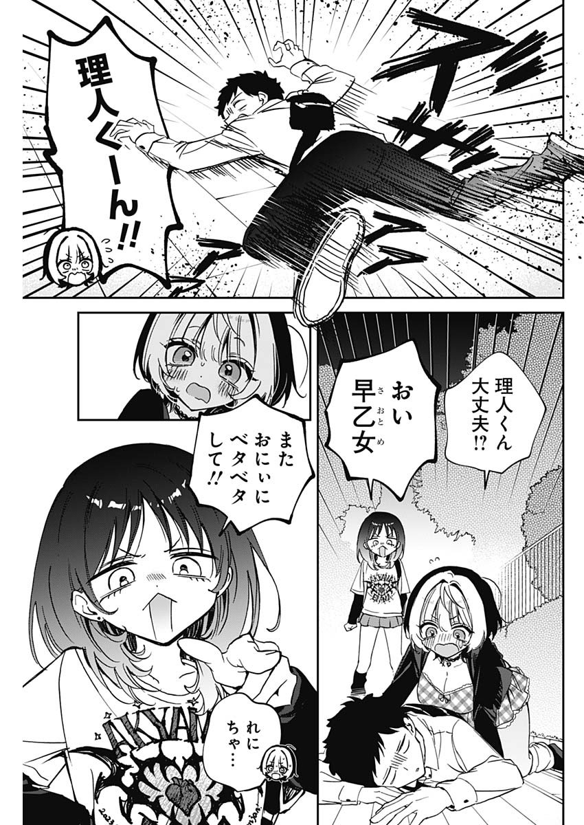 のあ先輩はともだち。 Chap 89 - Next Chap 90