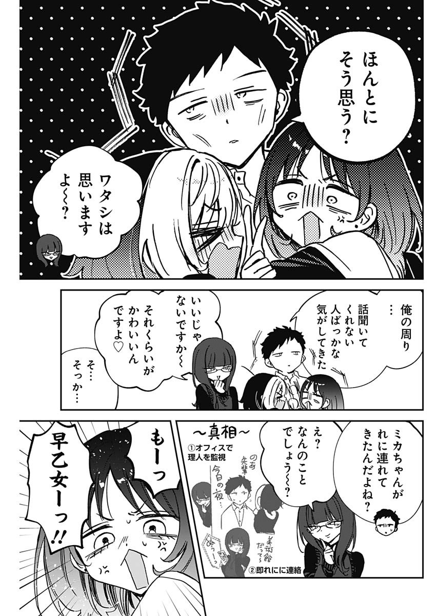 のあ先輩はともだち。 Chap 89 - Next Chap 90