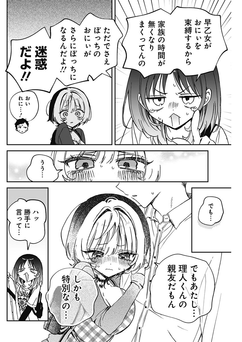 のあ先輩はともだち。 Chap 89 - Next Chap 90