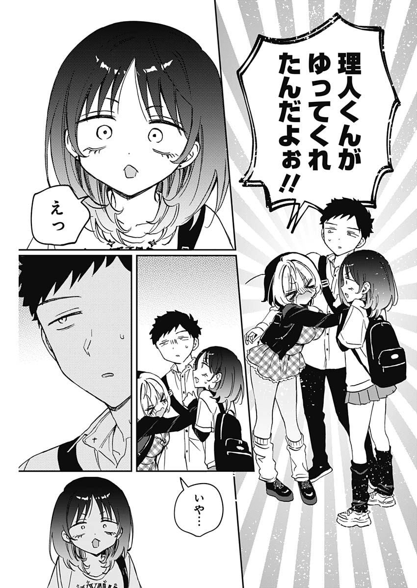 のあ先輩はともだち。 Chap 89 - Next Chap 90