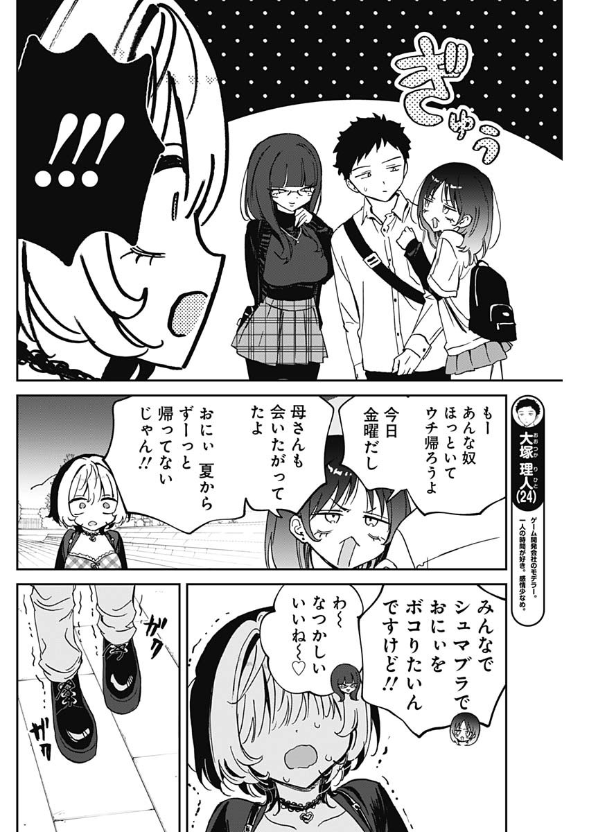 のあ先輩はともだち。 Chap 89 - Next Chap 90