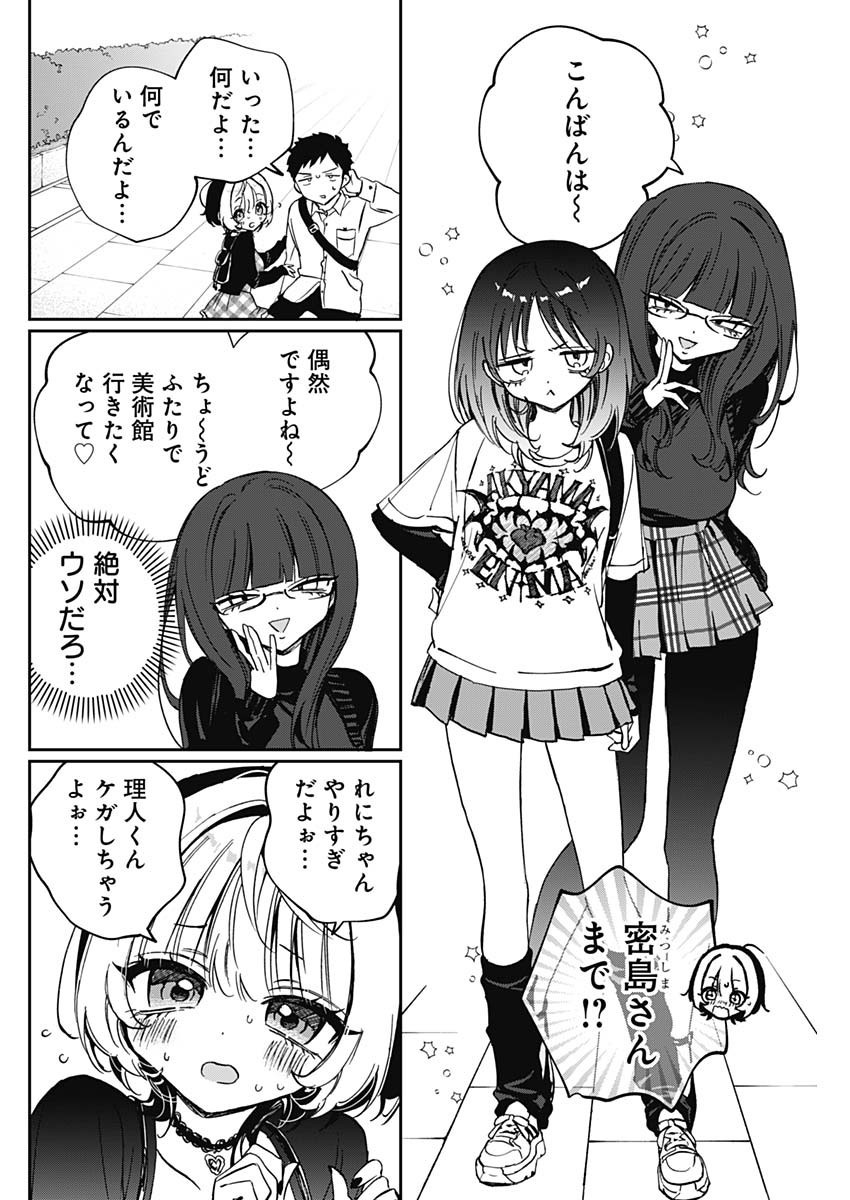 のあ先輩はともだち。 Chap 89 - Next Chap 90