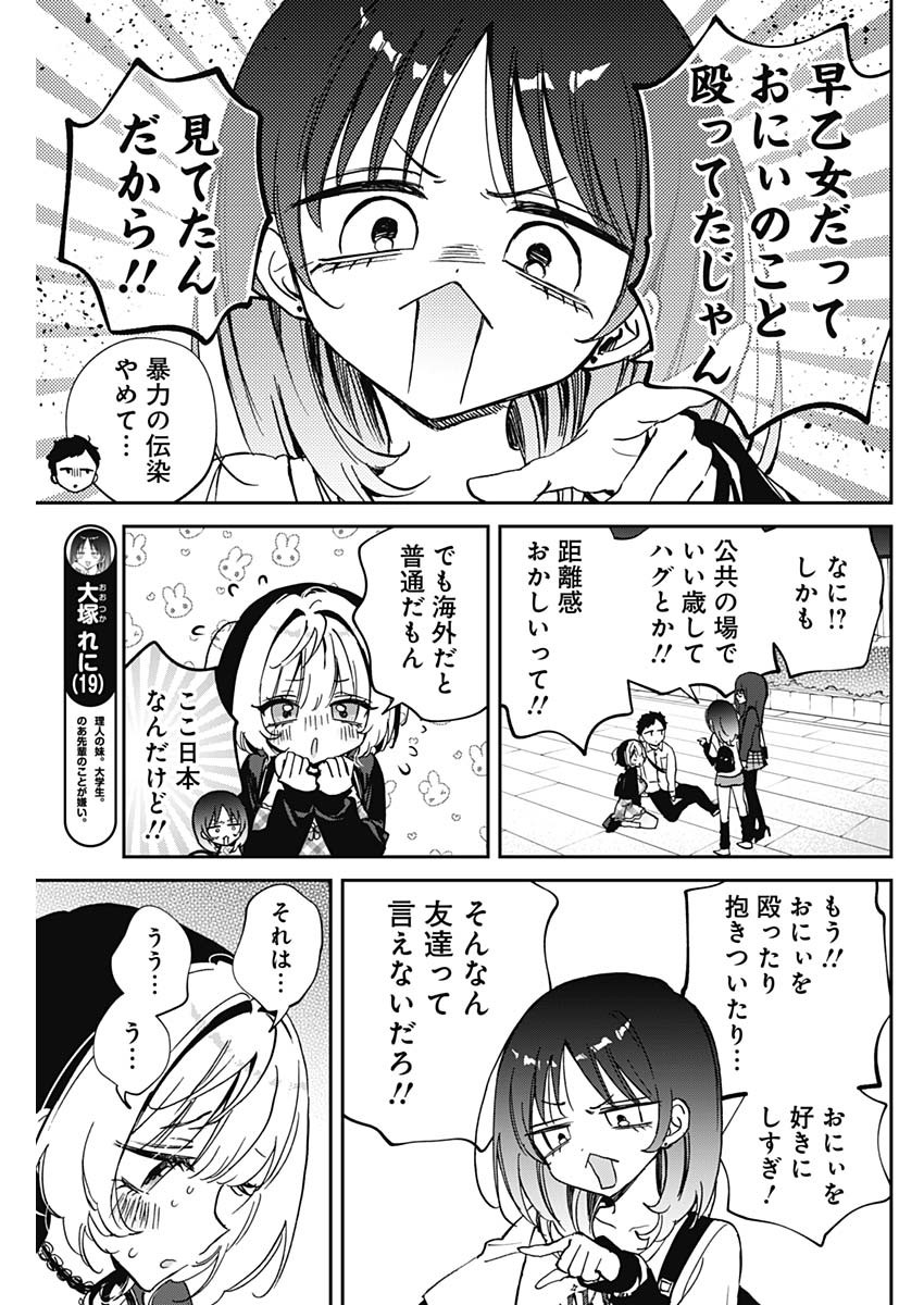 のあ先輩はともだち。 Chap 89 - Next Chap 90