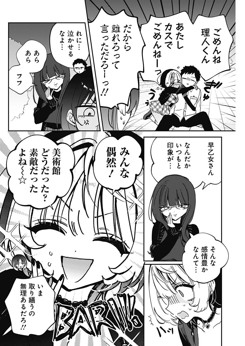 のあ先輩はともだち。 Chap 89 - Next Chap 90