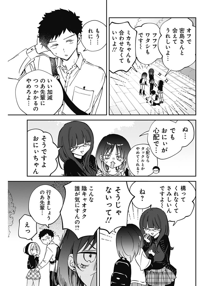 のあ先輩はともだち。 Chap 89 - Next Chap 90