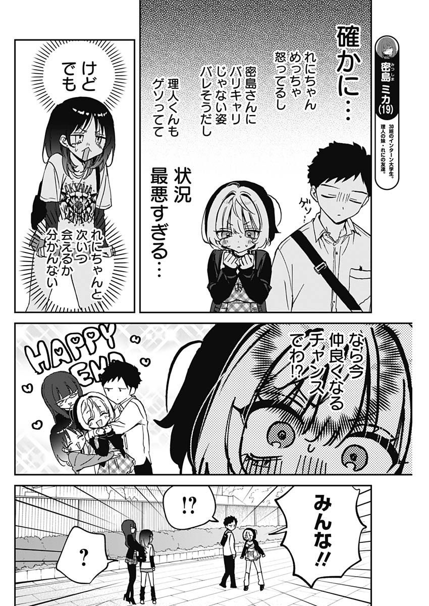のあ先輩はともだち。 Chap 89 - Next Chap 90