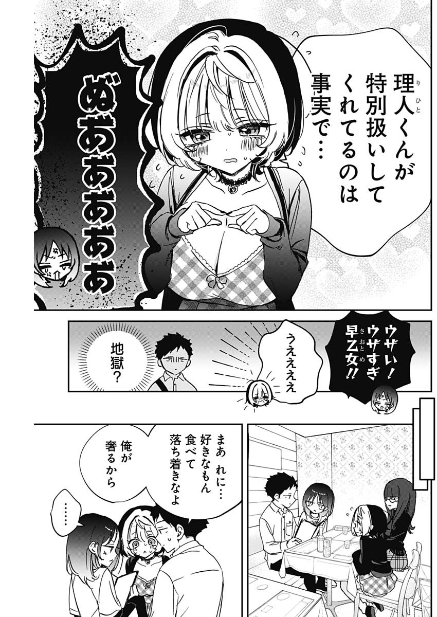 のあ先輩はともだち。 Chap 90 - Next Chap 91