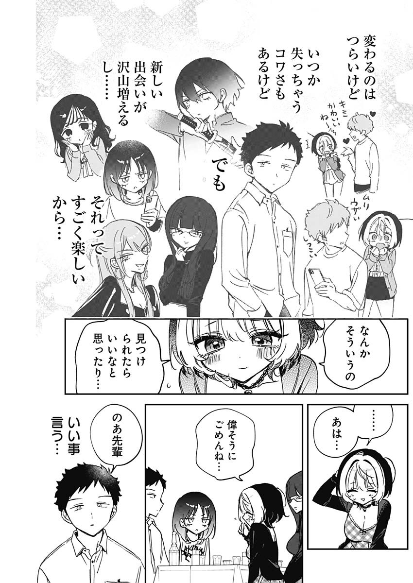 のあ先輩はともだち。 Chap 90 - Next Chap 91
