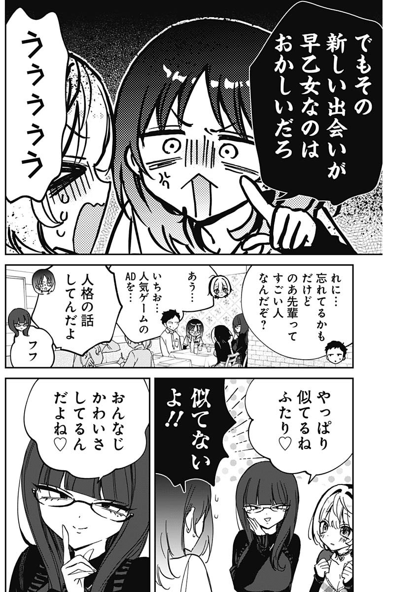 のあ先輩はともだち。 Chap 90 - Next Chap 91