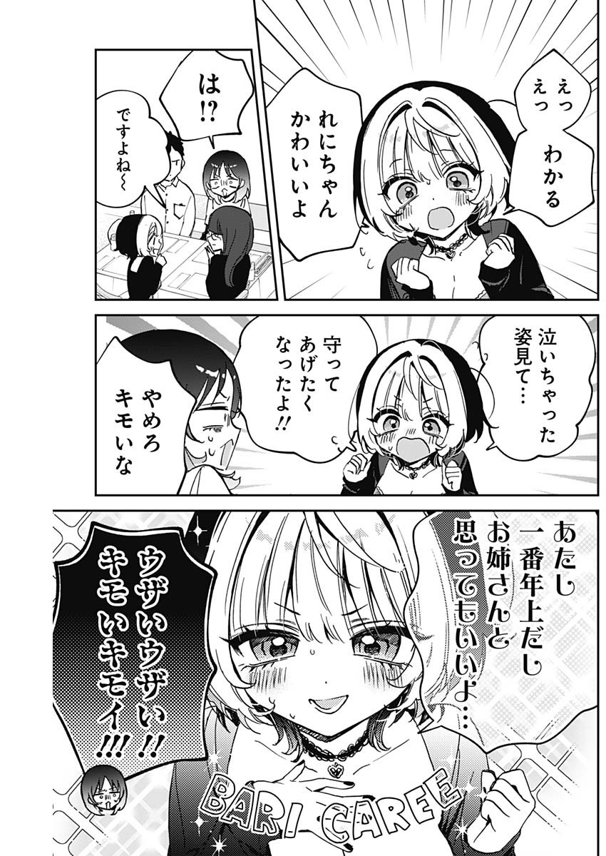 のあ先輩はともだち。 Chap 90 - Next Chap 91