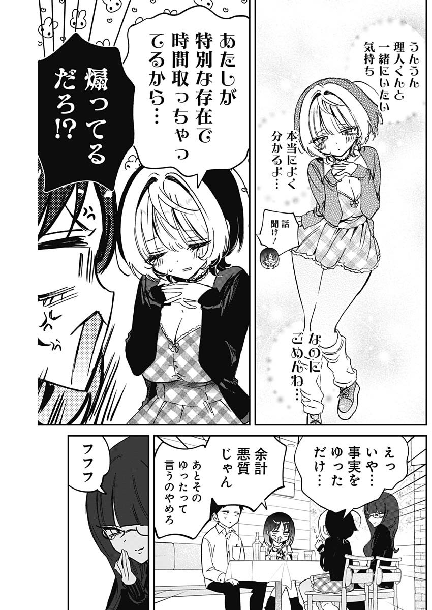 のあ先輩はともだち。 Chap 90 - Next Chap 91