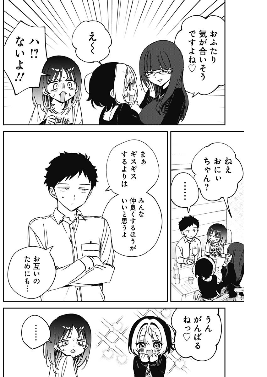 のあ先輩はともだち。 Chap 90 - Next Chap 91