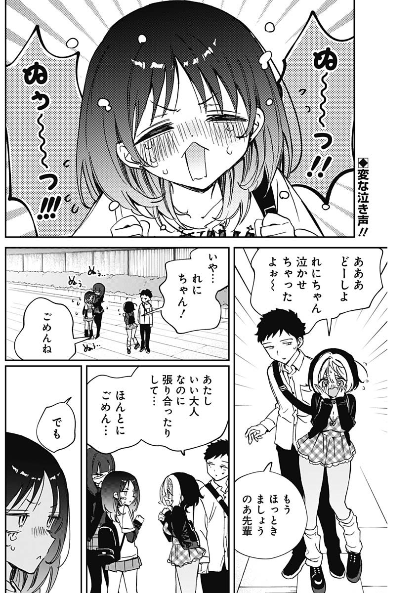 のあ先輩はともだち。 Chap 90 - Next Chap 91