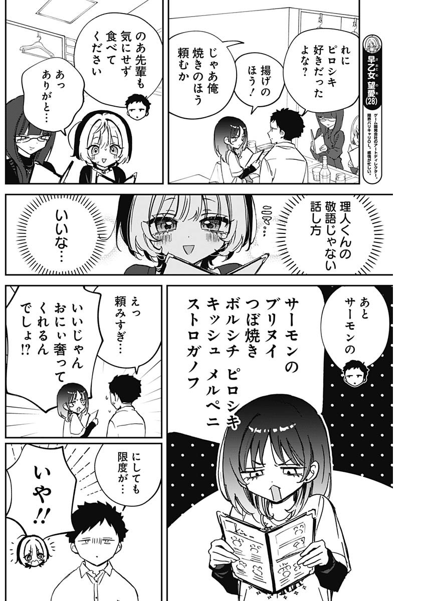 のあ先輩はともだち。 Chap 90 - Next Chap 91