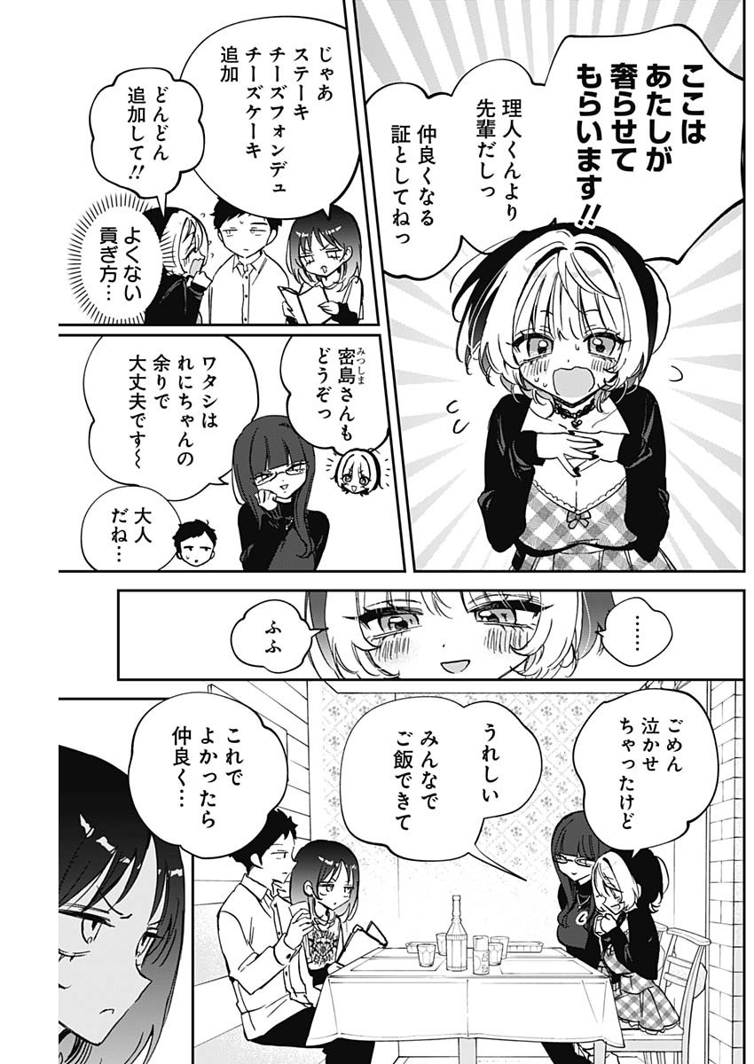 のあ先輩はともだち。 Chap 90 - Next Chap 91