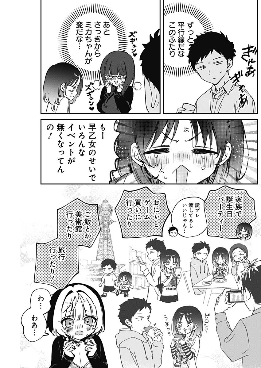 のあ先輩はともだち。 Chap 90 - Next Chap 91