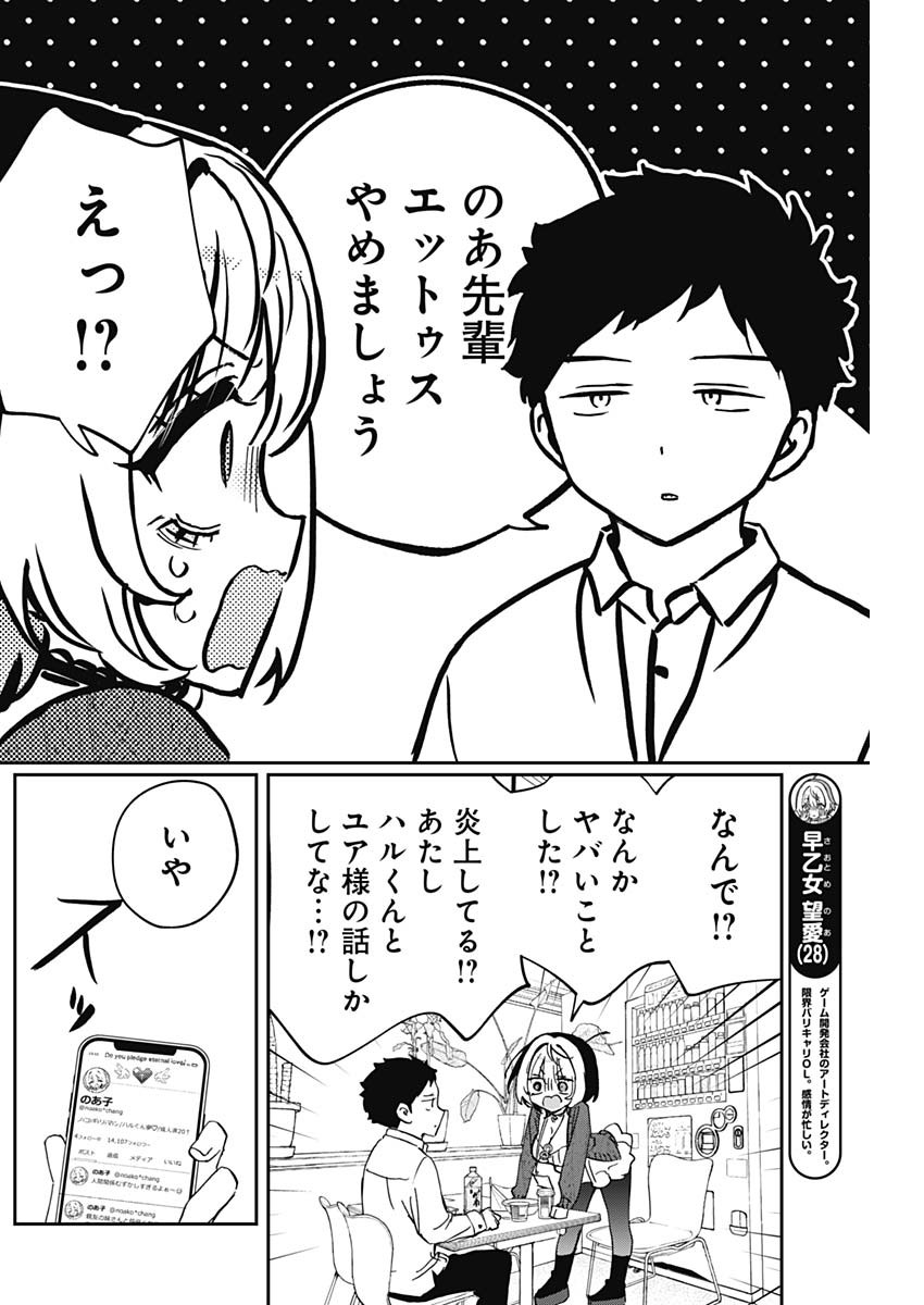 のあ先輩はともだち。 Chap 91 - Next Chap 92