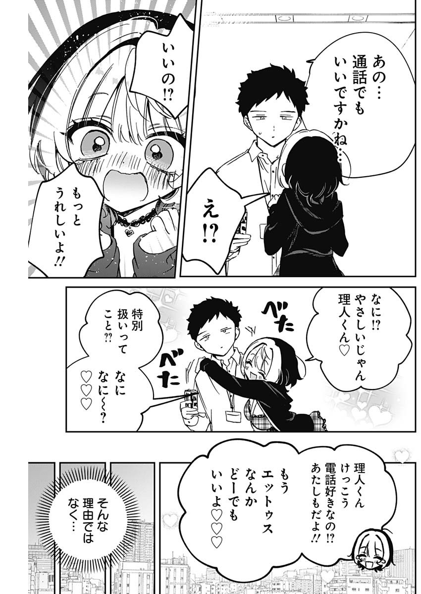 のあ先輩はともだち。 Chap 91 - Next Chap 92