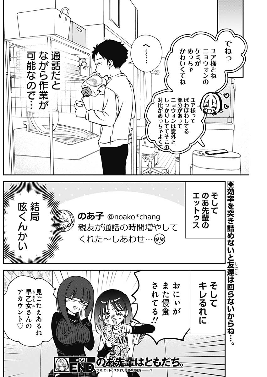 のあ先輩はともだち。 Chap 91 - Next Chap 92