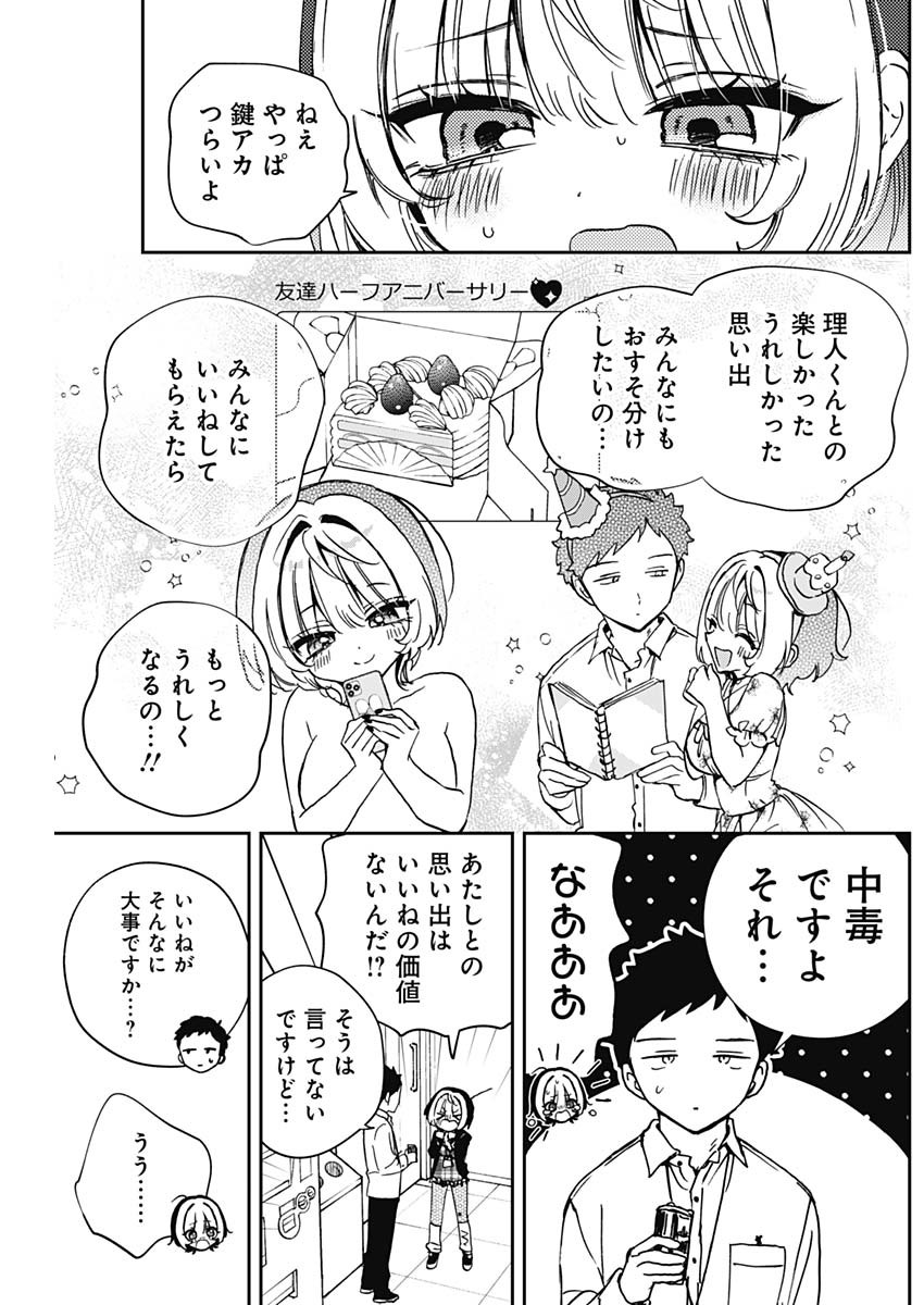 のあ先輩はともだち。 Chap 91 - Next Chap 92