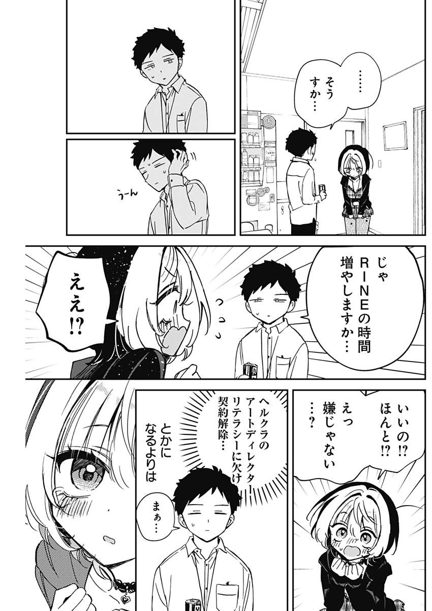 のあ先輩はともだち。 Chap 91 - Next Chap 92