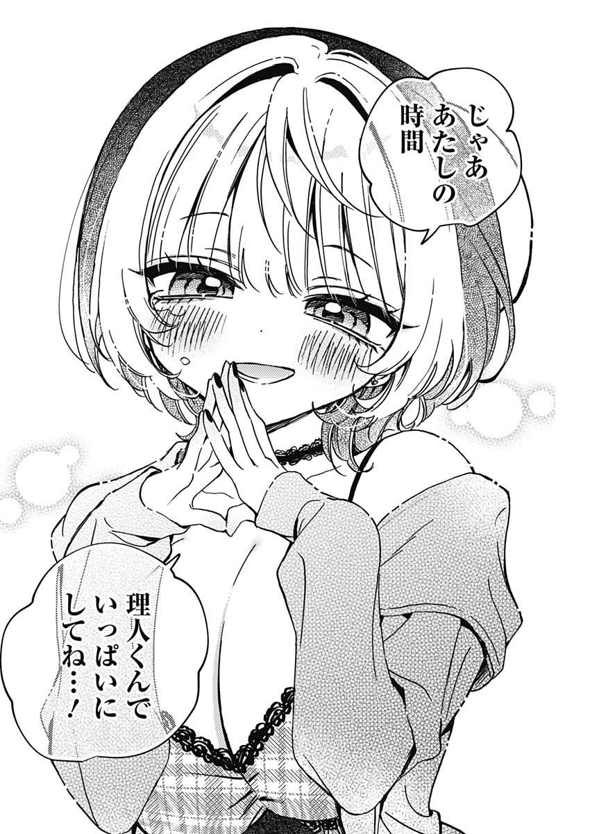 のあ先輩はともだち。 Chap 91 - Next Chap 92