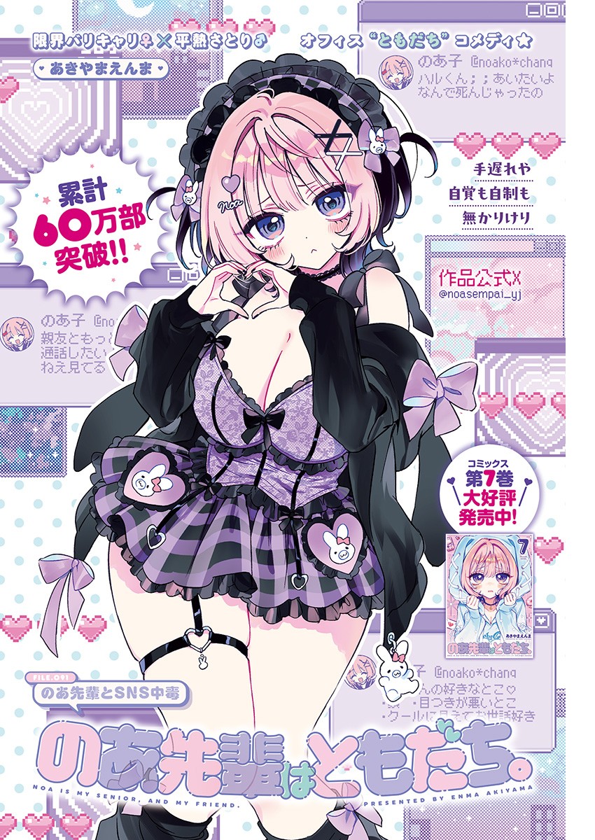 のあ先輩はともだち。 Chap 91 - Next Chap 92