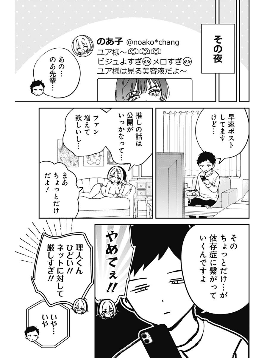 のあ先輩はともだち。 Chap 91 - Next Chap 92
