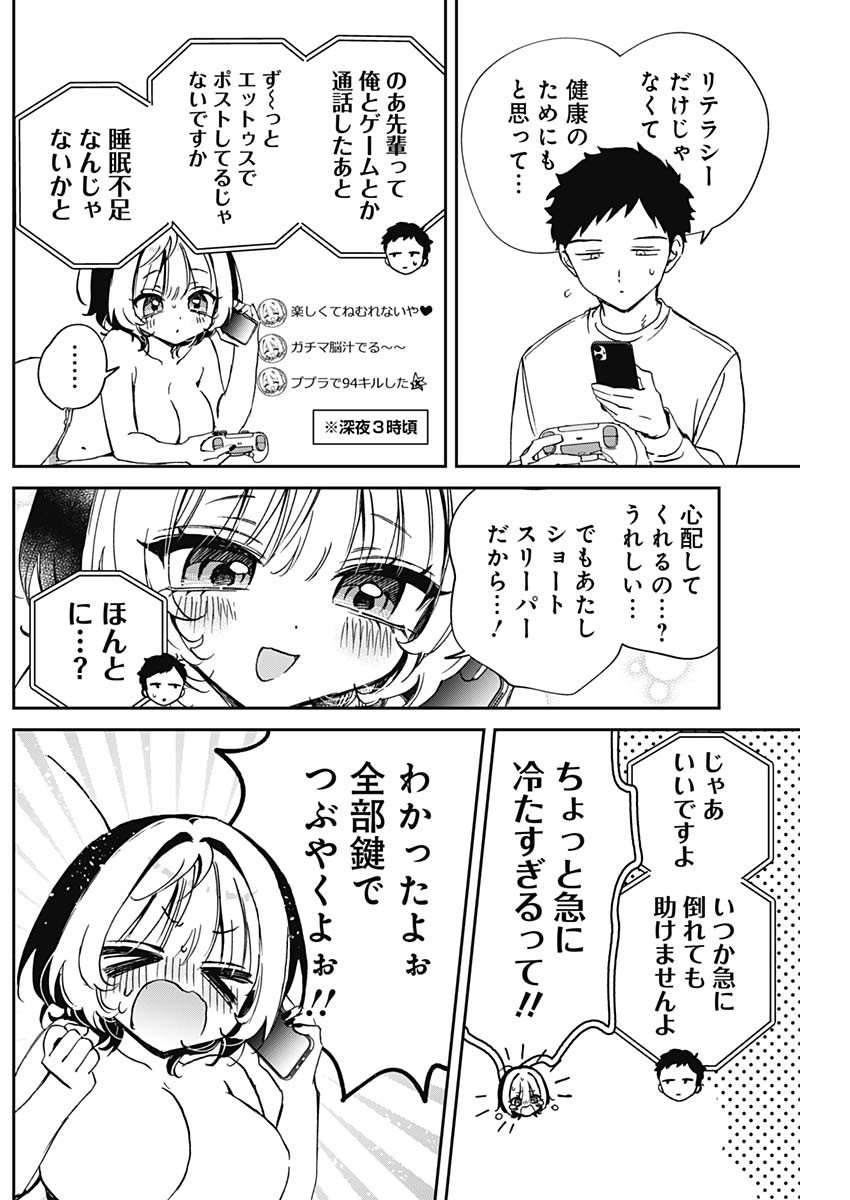 のあ先輩はともだち。 Chap 91 - Next Chap 92