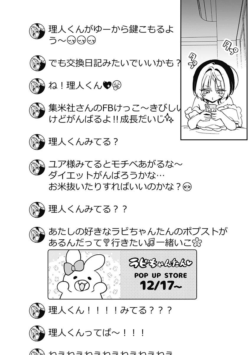 のあ先輩はともだち。 Chap 91 - Next Chap 92