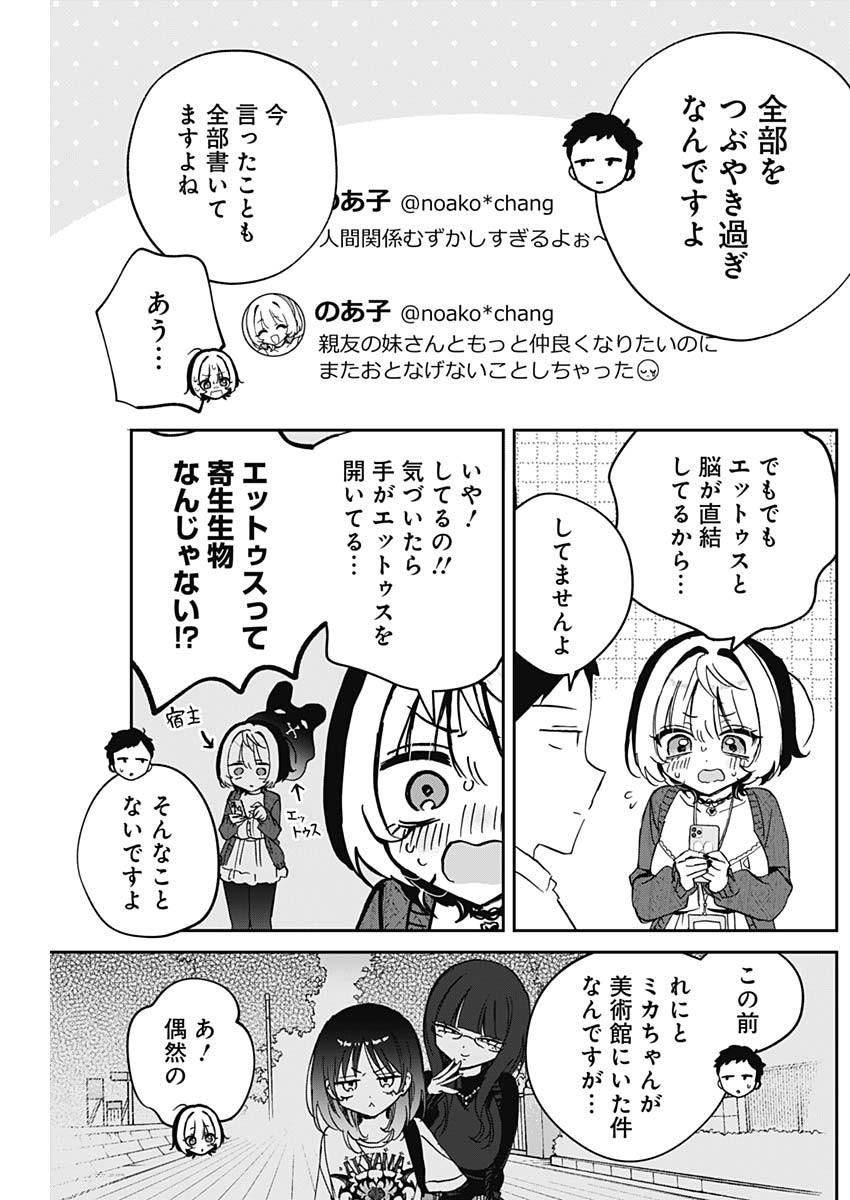 のあ先輩はともだち。 Chap 91 - Next Chap 92