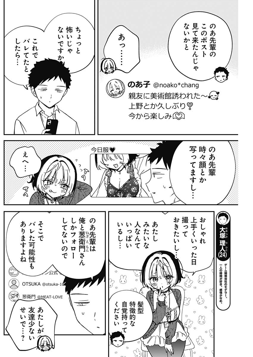 のあ先輩はともだち。 Chap 91 - Next Chap 92
