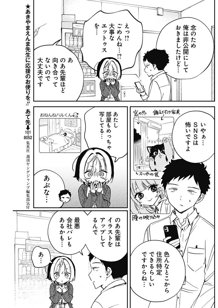のあ先輩はともだち。 Chap 91 - Next Chap 92