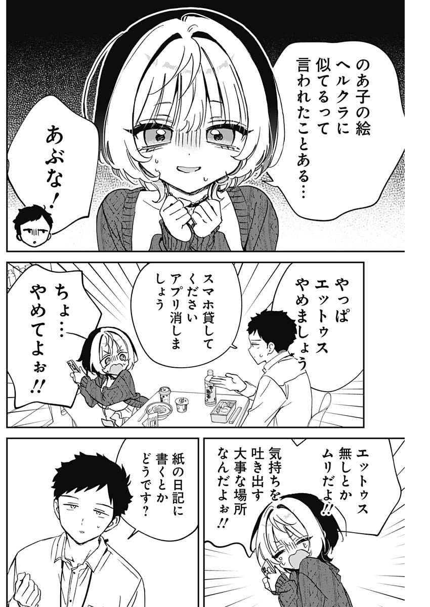 のあ先輩はともだち。 Chap 91 - Next Chap 92