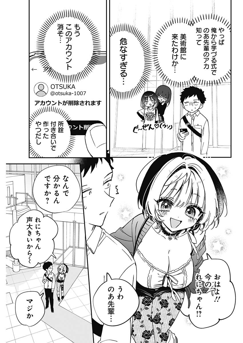 のあ先輩はともだち。 Chap 92 - Next Chap 93