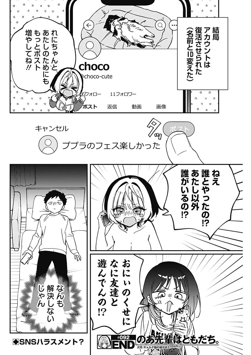 のあ先輩はともだち。 Chap 92 - Next Chap 93